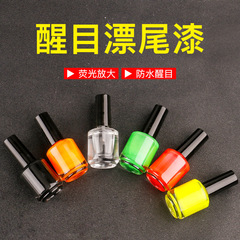 【無標籤】浮漂放大熒光漂尾漆超亮醒目炫彩多色魚漂油漆專用修補