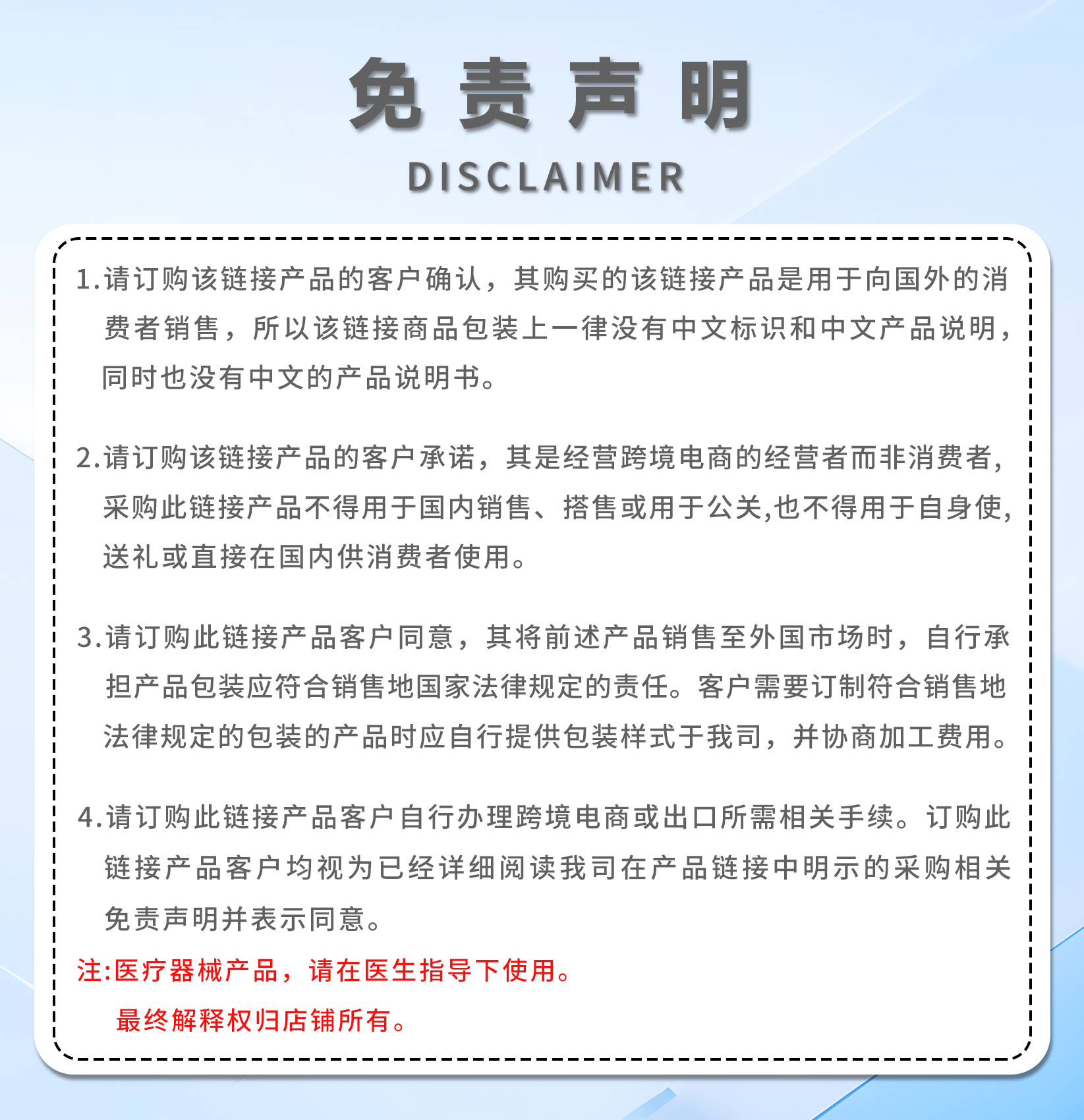 免责说明