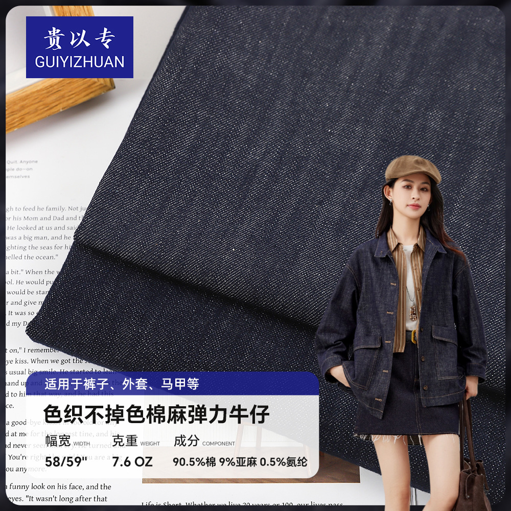 跨境不掉色中厚款棉麻弹力牛仔面料 春秋活性色织斜纹亚麻牛仔布