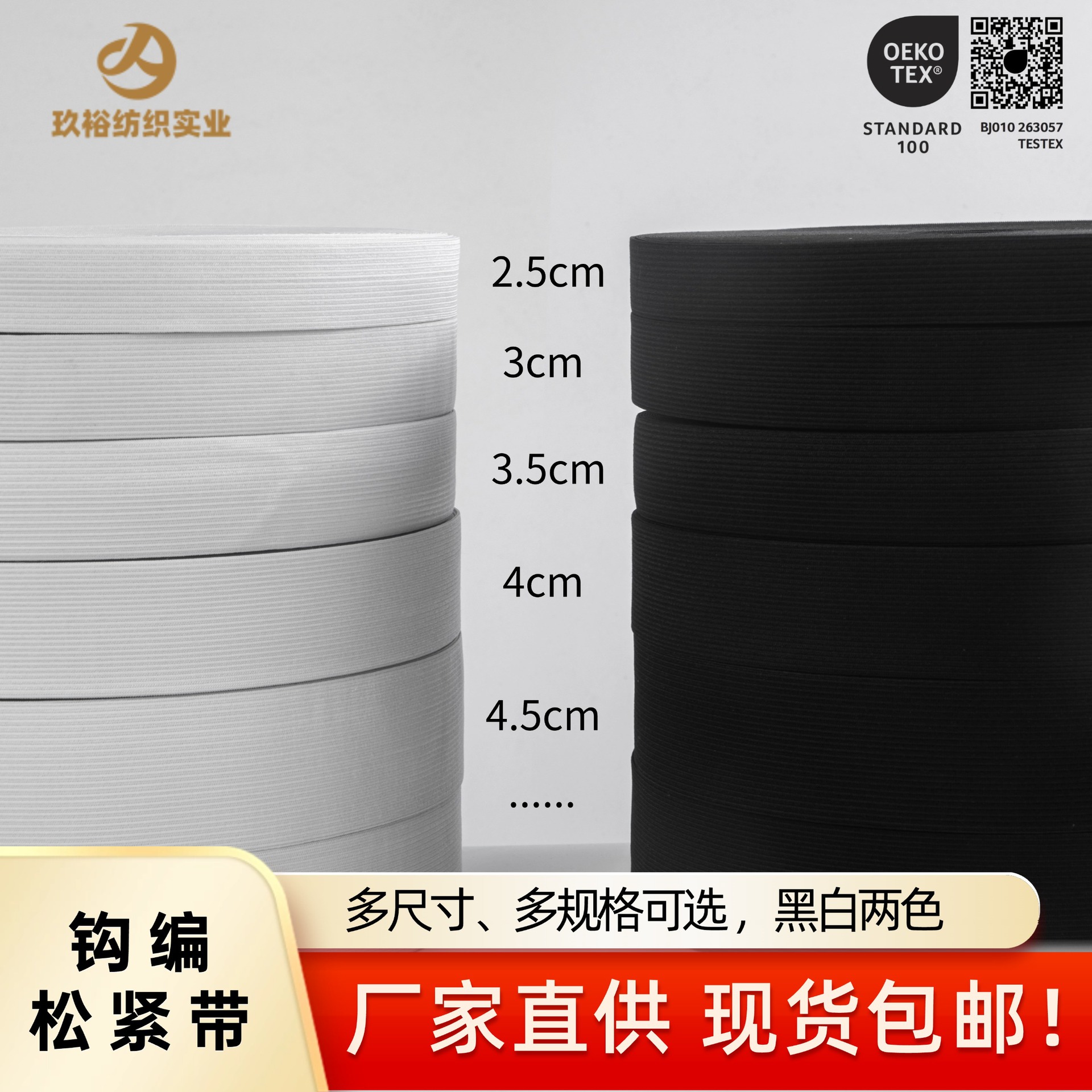 【现货黑白】钩边松紧带针织15针普通内包橡筋涤纶进口乳胶丝