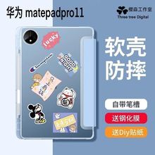 适用华为平板matepadpro11透明保护套pro11mate防摔4带气囊右笔槽