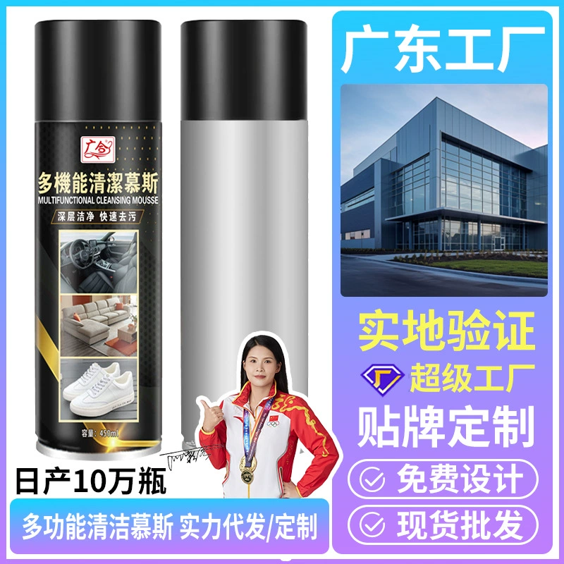 OEM-производство, оптовая продажа многофункционального чистящего средства, мощная очищающая пена для сухой чистки без воды, для дома и автомобиля