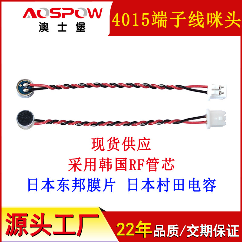 Ao Shibao mic メーカースポット溶接ワイヤー 4015 マイクヘッド 1.25 端子ワイヤー 40 ミリメートル全方向カプセルコンデンサマイクコア|undefined