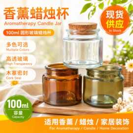 现货透明100ml圆形杨基杯木塞口茶色香薰玻璃蜡烛杯烛台亚马逊