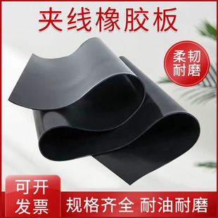 5mm8mm cloth clip rubber board roof leak-proof anti-tear shop car rubber shock absorption wear-resistant conveyor belt