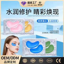 跨境补水胶原蛋白眼贴水晶保湿滋润眼膜贴紧致淡化眼纹黄金眼膜