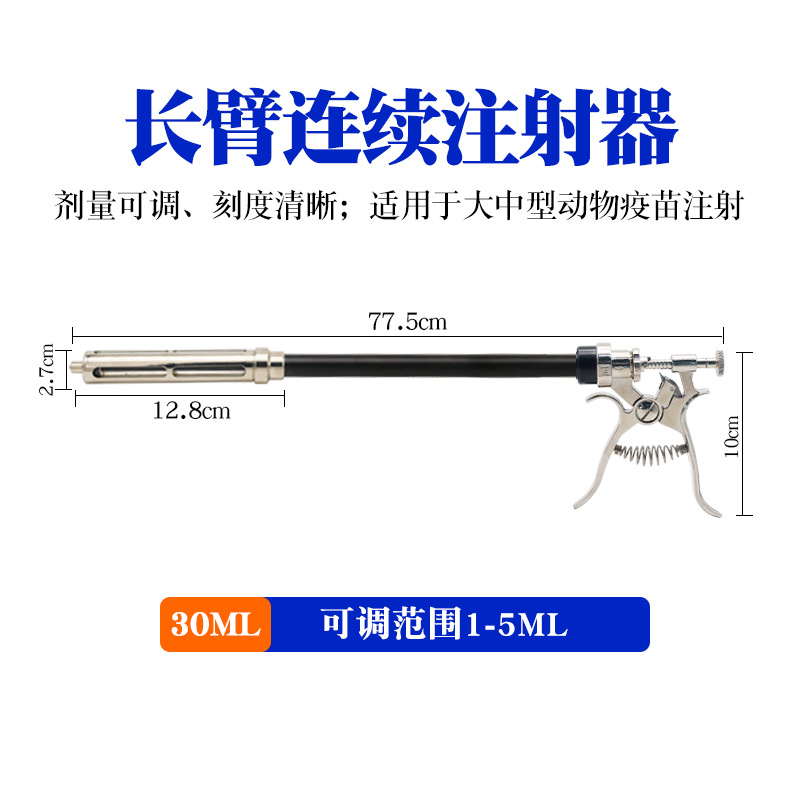 Jeringa de brazo largo veterinario alargada inyección de vacuna continua metal pistola de medicina automática dosis ajustable jeringa de varilla larga