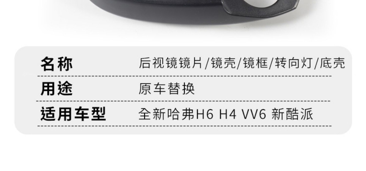 Suitable for the new Haval H6 Coupe rearview mirror housing, H4 reversing mirror lens frame, and VV6 turn signal reflector