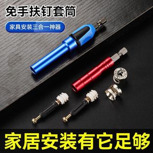 Three-in-one sleeve quick installation artifact furniture connector screw screw with magnetic screw sleeve batch head Lingche