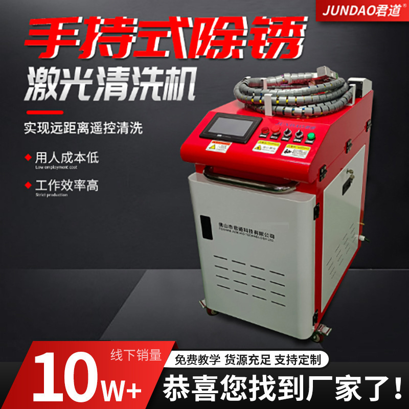 手持激光除锈机 金属激光清洗机 金属除锈 除油 除氧化层厂家批发