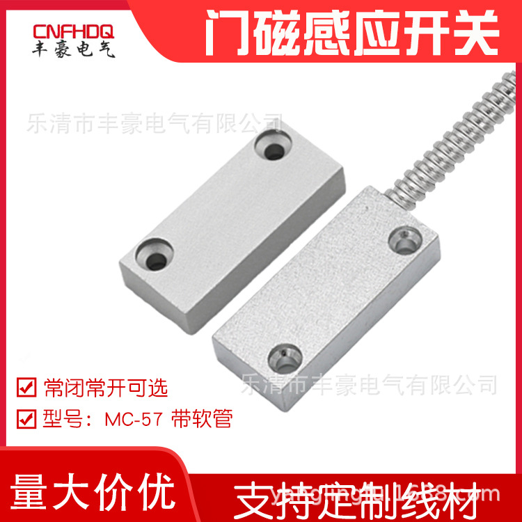 MC57弱电金属套管门磁常开常闭型报警监控感应器门禁磁簧门磁开关