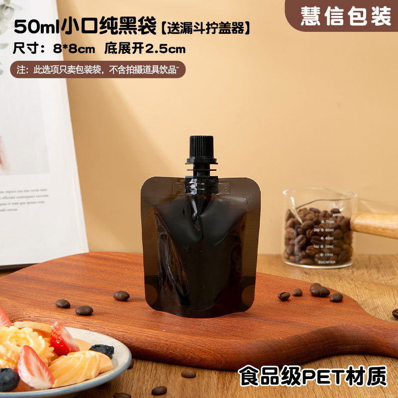 使い捨てコーヒー液分装袋コーヒー濃縮液体冷抽出包装袋透明フロスト液体ノズル袋|undefined