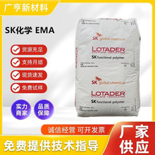 现货EMA韩国SK24MA005柔软性好塑料改性薄膜电线电缆吹塑复合