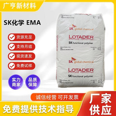 EMA現貨AX8900韓国SKメタクリル酸系相性強化剤改質ナイロンPBT三元共重合体