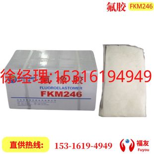 Fluorine Rubber Shandonghua Xia Shenzhou Fluorine Rubber Dongyue Fluorine Rubber Dongyue FKM246 FKM Fluorine Rubber Raw Rubber
