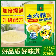 土鸡精500g大袋鸡粉家用调味料整箱大包土鸡精饭店火锅炒菜批发
