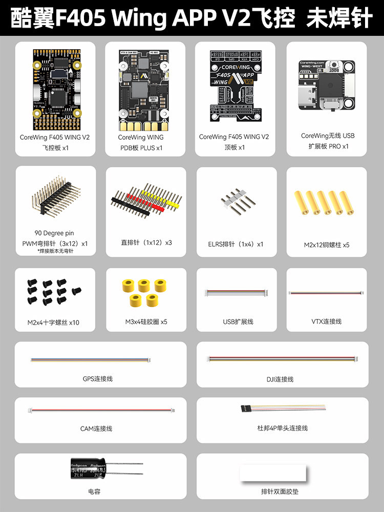 F405 Wing flight control [unsoldered pin] BMI270 version