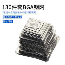 批发BGA小钢网 130件套小钢网笔记本专用套装植球网BGA植球植锡网