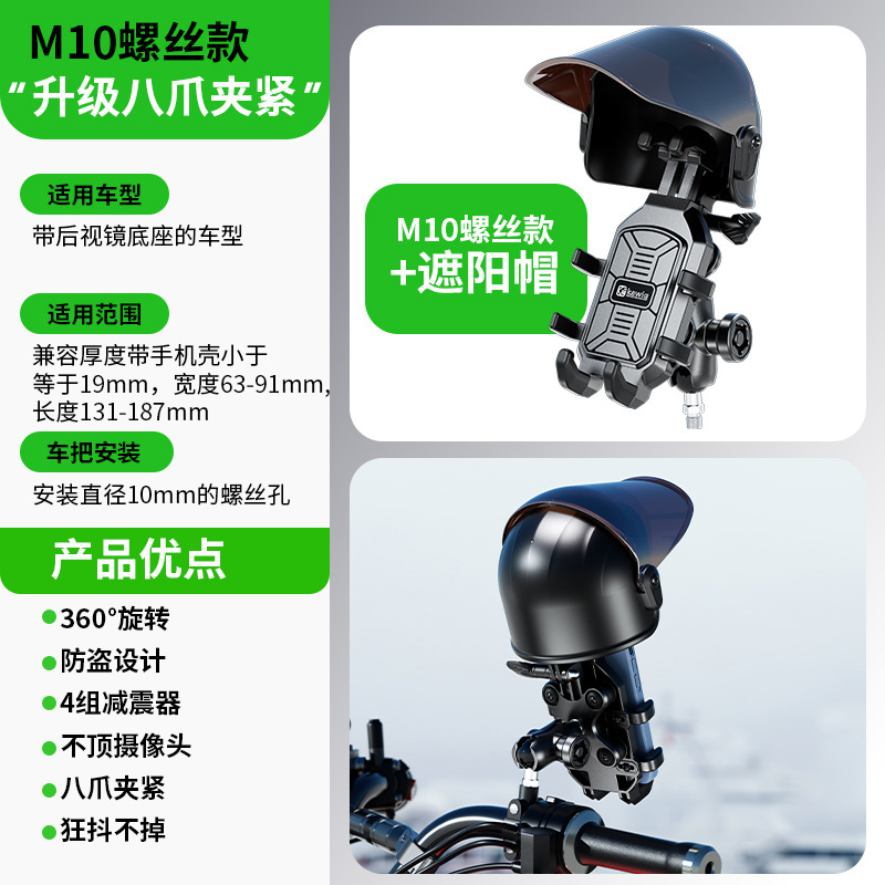 [M10 나사 모델] + 선바이저