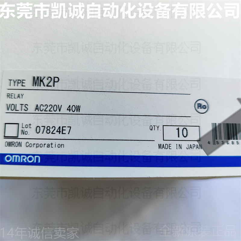 MK2P AC220 40W 欧姆龙OMRON功率继电器 有现货