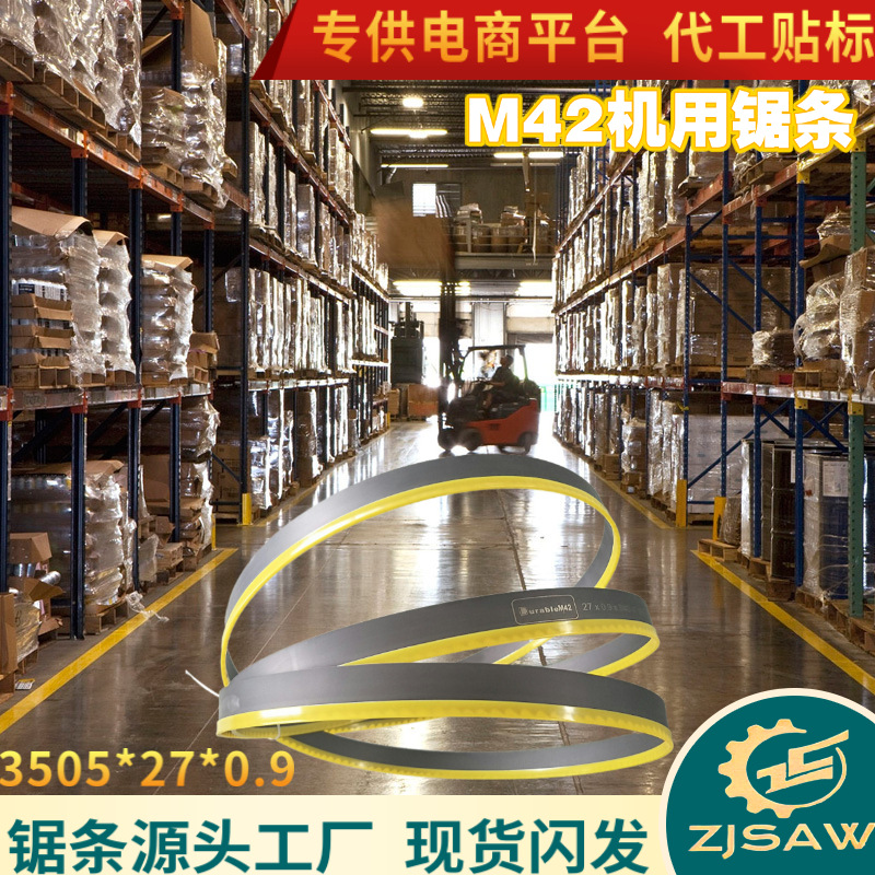 M42机用锯条标准齿3505高速钢材质金属切割专用金属带锯条m42