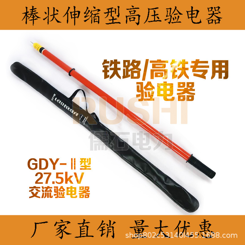 27.5KV千伏高铁接触网单相交流验电器大铁检修电气化施工语音声光