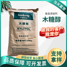 现货批发华康木糖醇食品级木糖醇粉低热量烘焙面包固体饮料甜味剂