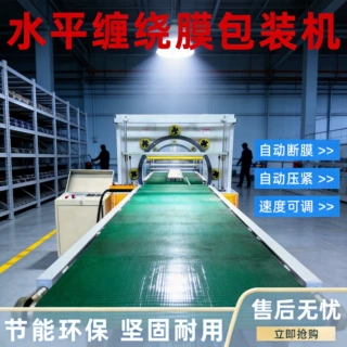 水平式缠绕包装机管材铝材定制全自动打包机变频调速透明膜打包机