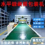自动变频定制调速包装机