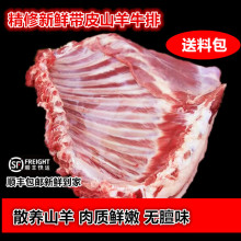 新鲜现杀山羊排精修羊肋骨羊排骨整块羊排肉生鲜羊肉放养带皮羊排