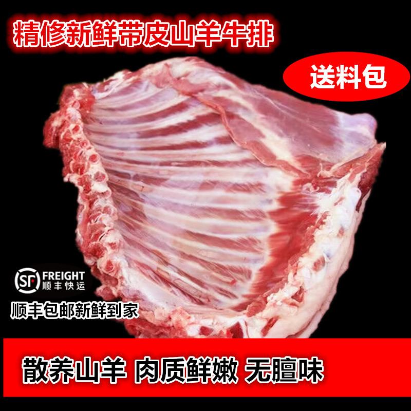 新鲜现杀山羊排精修羊肋骨羊排骨整块羊排肉生鲜羊肉放养带皮羊排