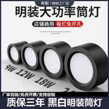 圆形led店铺商用黑色4寸5寸6寸12W18W大功率免开孔过道灯明装筒灯