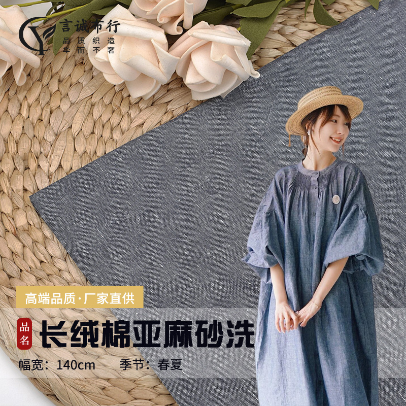 春夏长绒棉亚麻布 棉麻色织洗皱 复古洗水棉麻色织亚麻布现货