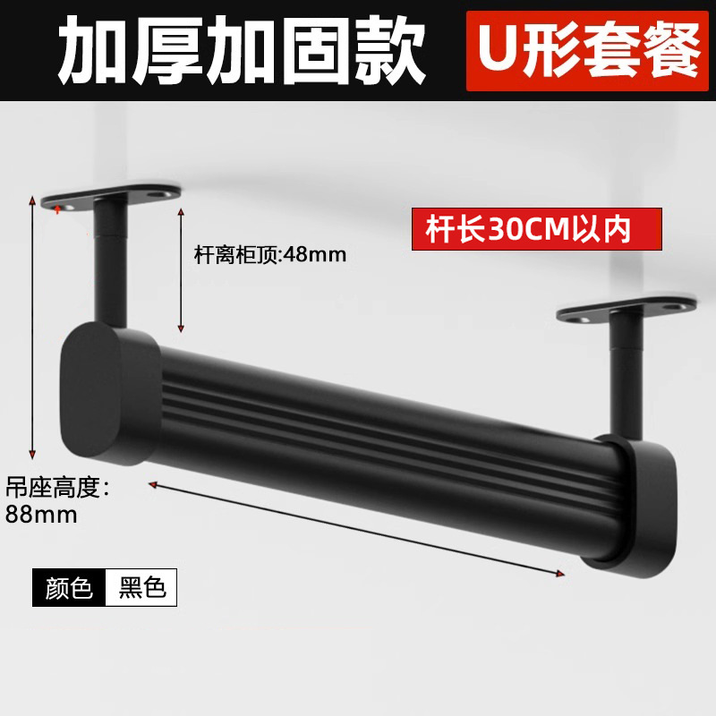 U-shaped fixed hanging base combination-black 1-30cm