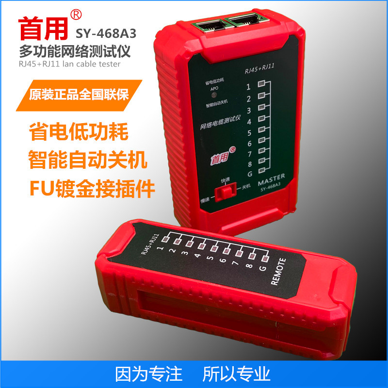 首用网络测试仪对线器8芯网线对线测线器