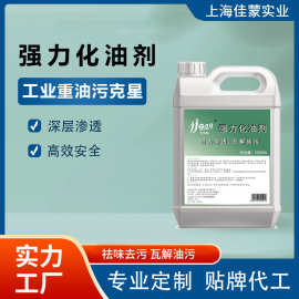 节节高强力化油剂油污克星强力去污重工业机械厨房品牌除油剂批发