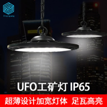 源头厂家LEDufo工矿灯大功率 100W 150W200W照明 工业吊灯 飞碟灯