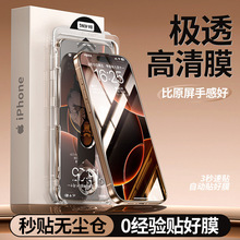 适用苹果17promax无尘仓360度防窥钢化膜电镀手机贴膜iphone6批发