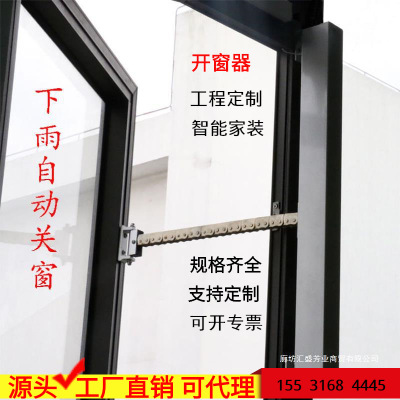 下雨自动关窗器家用推拉式电动开窗器智能远程平开排烟天窗开窗机
