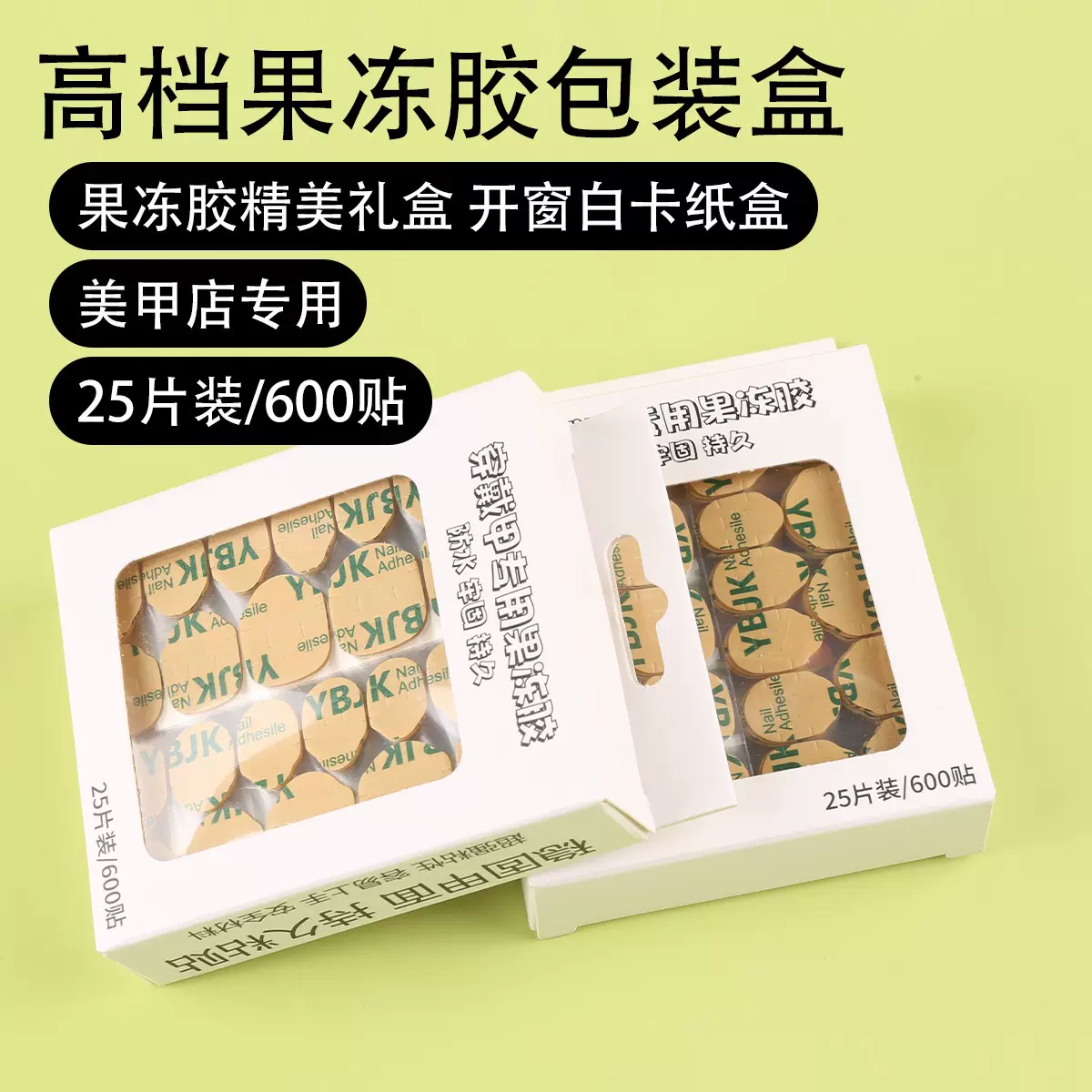 跨境穿戴双面背胶外贸商超专用爆款卡盒套装巨粘防水美甲果冻胶