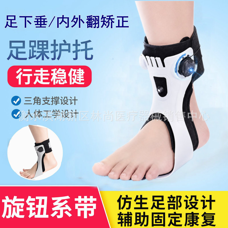 Foot drop orthosis for inward and outward foot inversion, stroke hemiplegia correction, ankle brace, foot support, corrective shoes, rehabilitation, cross-border
