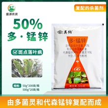 国光英纳 50%多菌灵代森锰锌多锰锌苹果树斑点落叶病农药杀菌剂