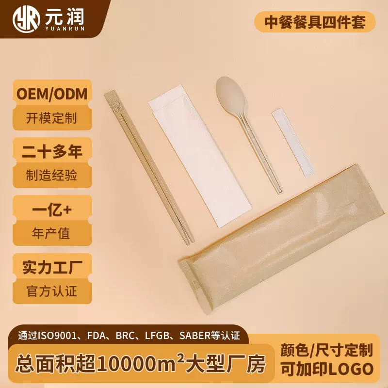 定制可降解玉米淀粉勺子筷子中式餐具四件套外卖商用一次性餐具