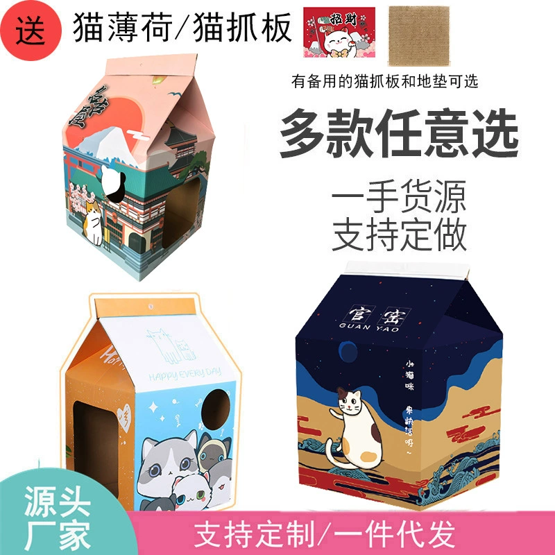 Оптовая продажа кошачьего логова Кошачий домик Японский стиль молочный ящик гофрированная бумага кошачий домик кошачий кошачий припасы кошачий игрушка для снятия скуки