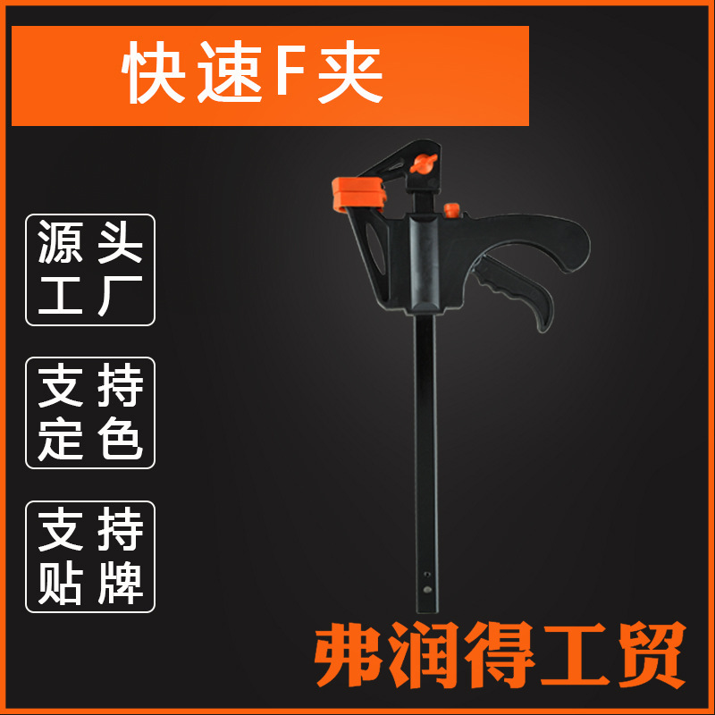 Woodworking F-clip Tool Clip Wood Board Fixing Clip Adjustable Compression Strong F-clip Fast Type Woodworking Clip Fixer Factory