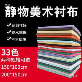 包邮素描衬布1.5米美术衬布背景布展石膏桌布蜡果写生静物台布