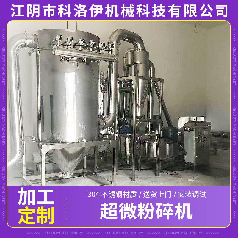 工业物料超细粉碎机药材三七研磨机超微粉碎机中药颗粒超细磨粉机