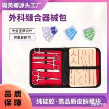 医院外科缝合包训练 缝合模块 缝合针 外科缝合器械包 练习工具