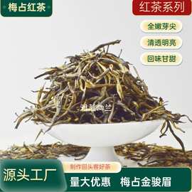 2025年梅占红茶高香红茶嫩芽散装茶叶礼盒包装四川蒙顶山茶叶新茶