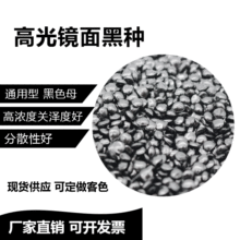 ABS高光黑黑种硬胶专用黑种高温黑种注塑级亮面黑种高光黑色母